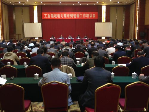 工信部在濰坊召開工業(yè)領域電力需求側(cè)管理工作培訓會
