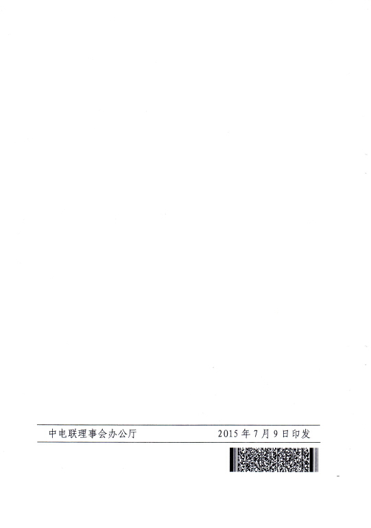 關(guān)于召開全國火電300MW級機組能效水平對標及競賽第四十四屆年會的通知7.jpg