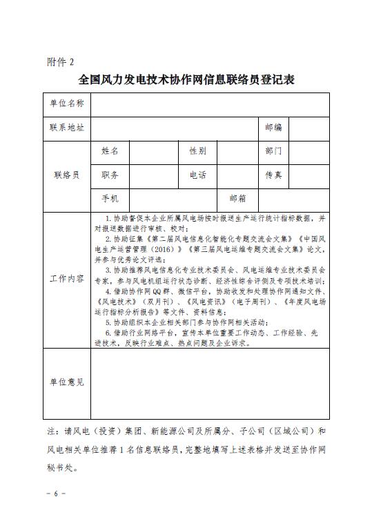 關于印發(fā)2016年風電工作安排的通知-中電聯科技〔2016〕1號6.jpg
