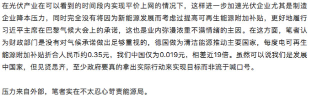 誰來保護能源局？能源局的光伏十年