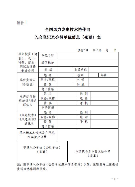 關于印發(fā)2016年風電工作安排的通知-中電聯科技〔2016〕1號5.jpg