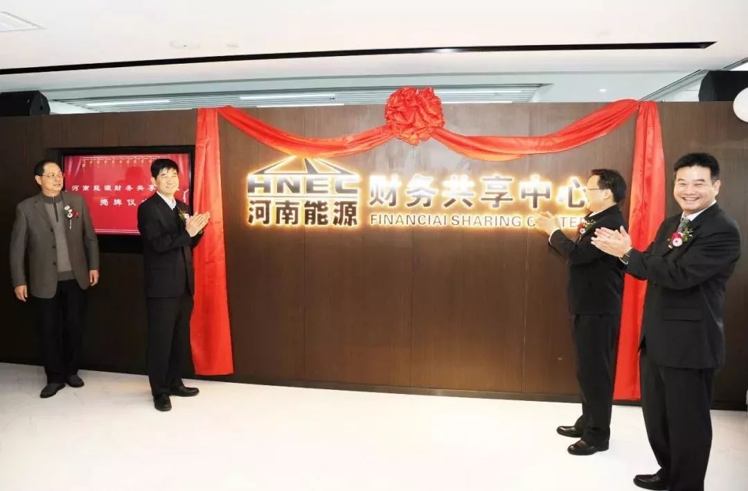 喜訊！河南能源牽手遠光軟件 共建財務共享中心