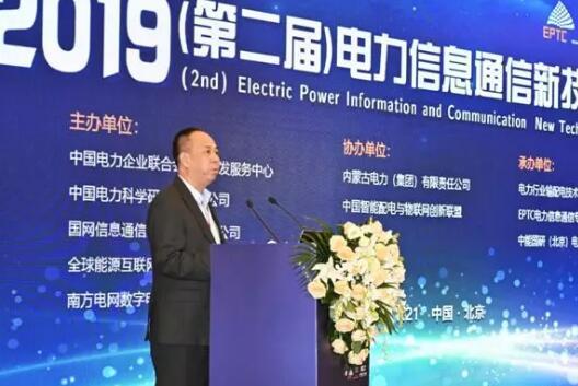 電力信息通信“朋友圈”線(xiàn)下齊聚，尖峰論道