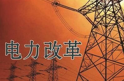王鵬：中國電力改革何去何從？