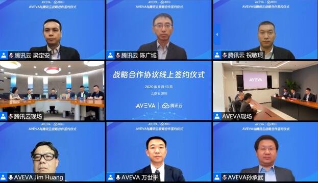 騰訊云與AVEVA達(dá)成戰(zhàn)略合作，攜手加速工業(yè)數(shù)字化轉(zhuǎn)型