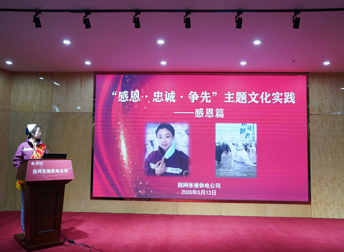 國(guó)網(wǎng)張掖供電公司：“感恩、忠誠(chéng)、爭(zhēng)先”主題文化實(shí)踐活動(dòng)感恩篇