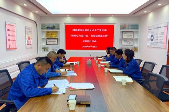 國網(wǎng)張掖肅南縣供電公司開展“做好電力先行官、架起黨群連心橋”主題黨日活動