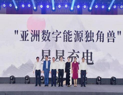 星星充電首次啟動(dòng)社會(huì)化融資，宣布獲得8.55億元人民幣A輪融資
