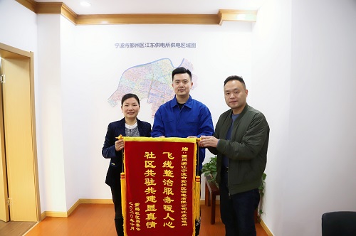 國網(wǎng)寧波市鄞州區(qū)供電公司：用心服務(wù)暖人心，社區(qū)感謝送錦旗