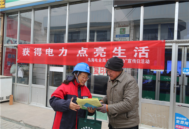 六五四供電分局：“獲得電力，點(diǎn)亮生活”宣傳活動(dòng)打開(kāi)與客戶溝通渠道