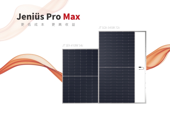 1%靈感+99%汗水！中建材浚鑫Jeniüs Pro Max全新發(fā)布！