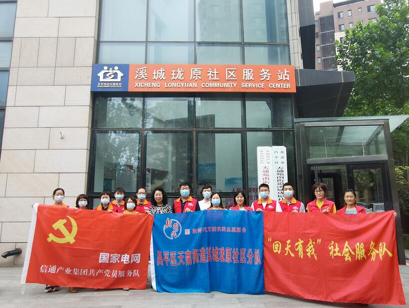 國網(wǎng)信通產(chǎn)業(yè)集團(tuán)：深學(xué)黨史擔(dān)使命，為民服務(wù)踐初心