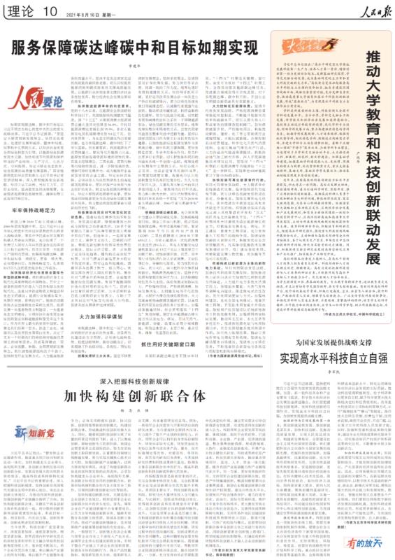 章建華：加快可再生能源替代行動，服務保障雙碳目標如期實現(xiàn)
