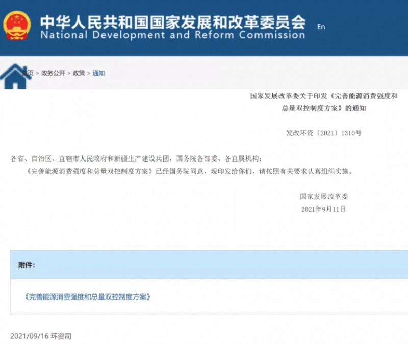 國家發(fā)改委：堅決管控“兩高”項目，鼓勵增加可再生能源消費降低能耗