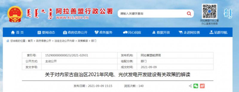 關于對內蒙古自治區(qū)2021年風電、光伏發(fā)電開發(fā)建設有關政策的解讀