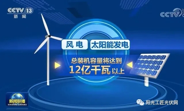 風(fēng)電和光伏發(fā)電是“垃圾電”？央視來(lái)回答了！