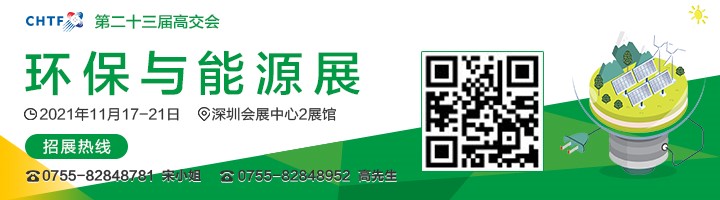 2021高交會上“碳達(dá)峰”、“碳中和”、“能源革命”背后的新能源力量