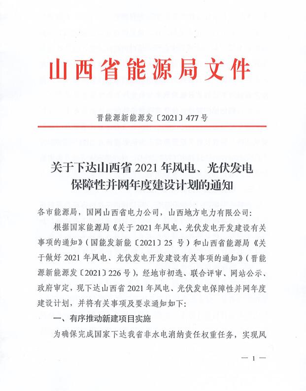 17.79GW！山西下發(fā)風(fēng)電、光伏發(fā)電保障性并網(wǎng)項(xiàng)目名單