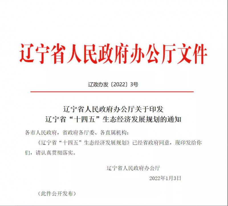 遼寧：利用農(nóng)村、廢棄礦區(qū)發(fā)展光伏 加速推進(jìn)村級光伏電站建設(shè)！
