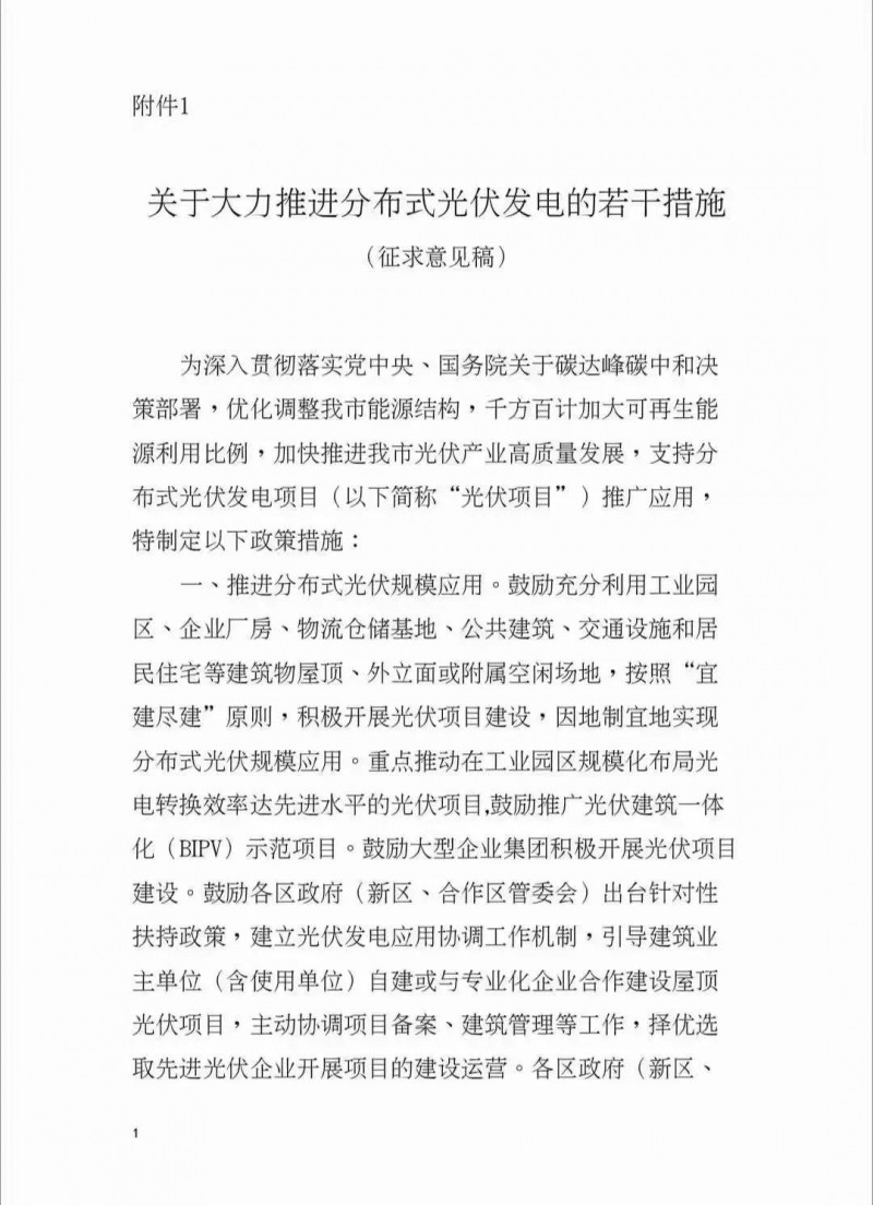 連補(bǔ)五年，最高0.3元/千瓦時(shí)，BIPV1.2倍！深圳發(fā)布最強(qiáng)分布式光伏補(bǔ)貼征求意見(jiàn)稿
