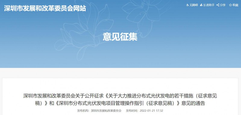 深圳：2022-2023年常規(guī)光伏并網(wǎng)發(fā)電補(bǔ)貼0.3元/千瓦時(shí)，BIPV補(bǔ)貼0.36元/千瓦時(shí)！