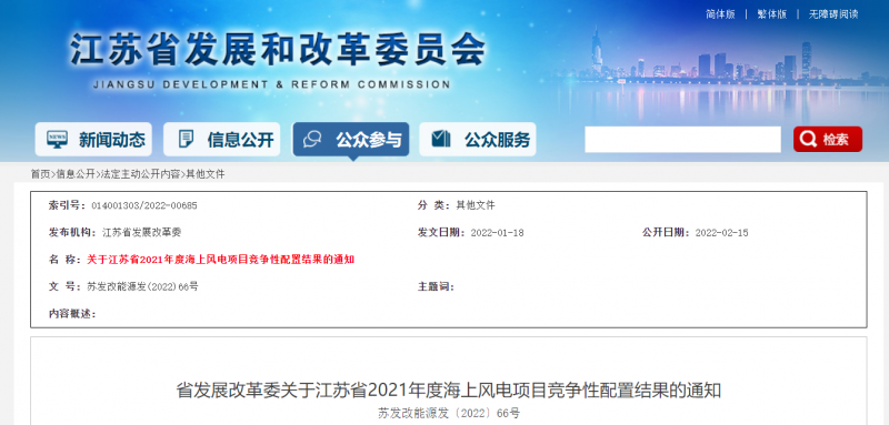 江蘇2021年2.65GW海上風(fēng)電競配結(jié)果公布：國能投聯(lián)合體、國信集團(tuán)聯(lián)合體、三峽集團(tuán)聯(lián)合體中選