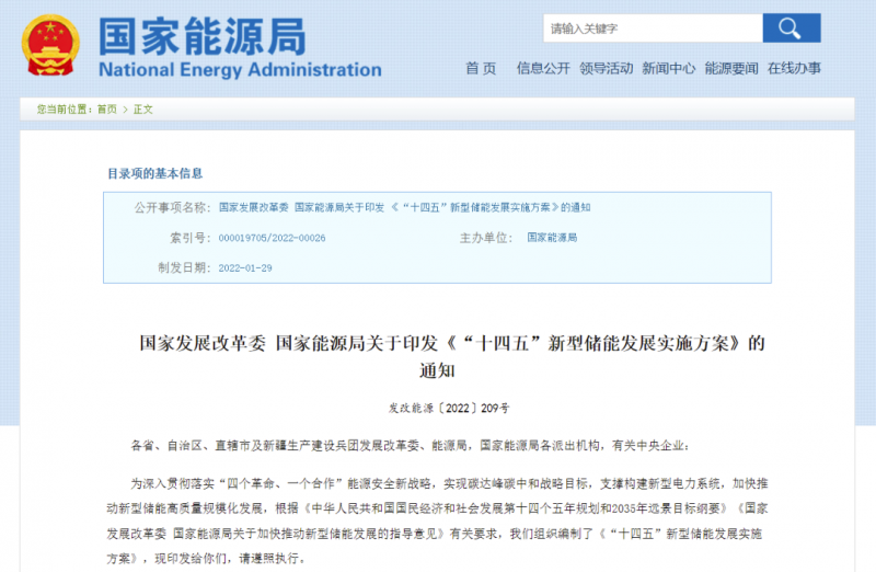 “風(fēng)光+儲能”模式漸熱 國家能源局發(fā)布“十四五”新型儲能發(fā)展實施方案！