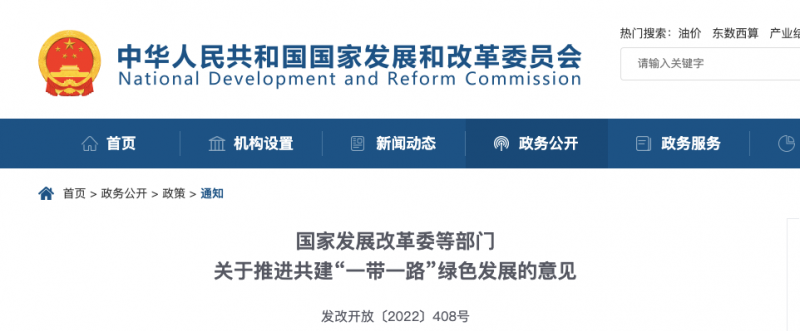發(fā)改委：鼓勵(lì)光伏、風(fēng)電走出去，全面停止新建境外煤電項(xiàng)目