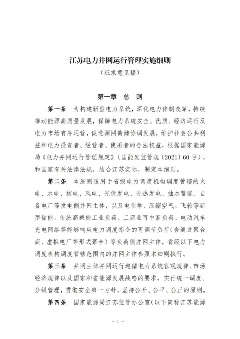 江蘇：加強(qiáng)風(fēng)電場和光伏電站管理，違規(guī)罰5萬元/次！