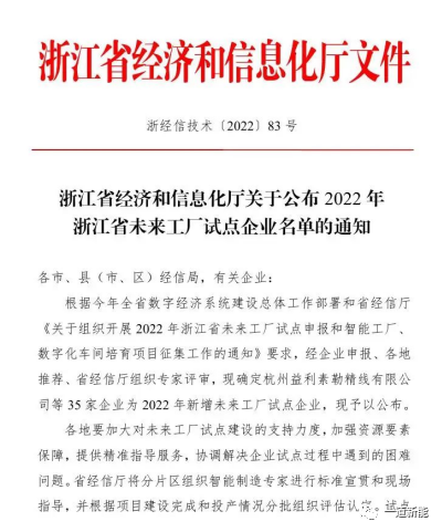 一道新能成功入圍2022年浙江省“未來(lái)工廠”試點(diǎn)企業(yè)！