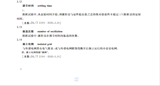 又一政策落實(shí)！事關(guān)光伏電站、儲能電站（附標(biāo)準(zhǔn)全文）