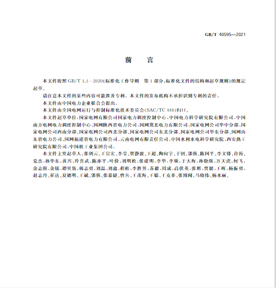 又一政策落實(shí)！事關(guān)光伏電站、儲能電站（附標(biāo)準(zhǔn)全文）