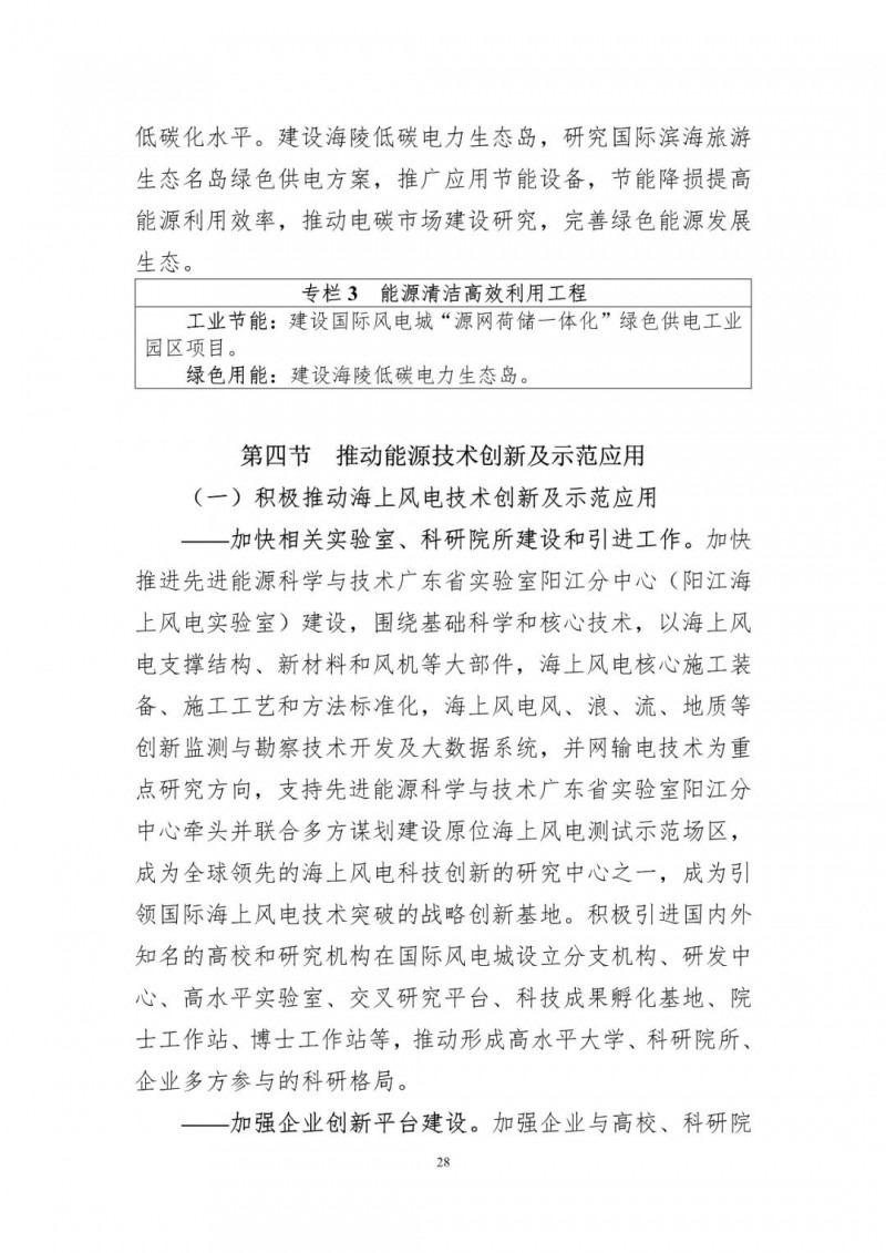 著力打造多元清潔能源供應體系！廣東陽江市發(fā)布《能源發(fā)展“十四五”規(guī)劃》（征求意見稿）