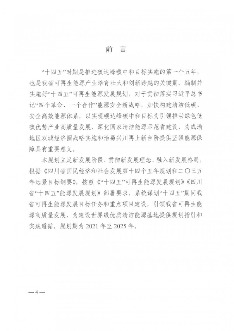 光伏發(fā)電1000萬千瓦！四川省公布“十四五”可再生能源發(fā)展規(guī)劃