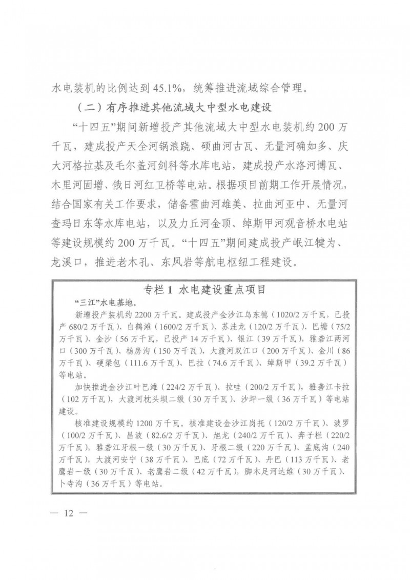 光伏發(fā)電1000萬千瓦！四川省公布“十四五”可再生能源發(fā)展規(guī)劃