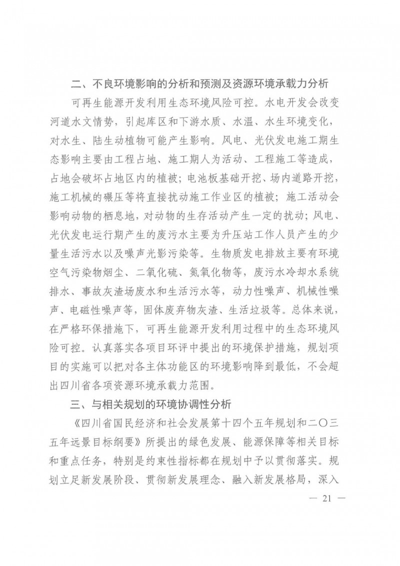 光伏發(fā)電1000萬千瓦！四川省公布“十四五”可再生能源發(fā)展規(guī)劃