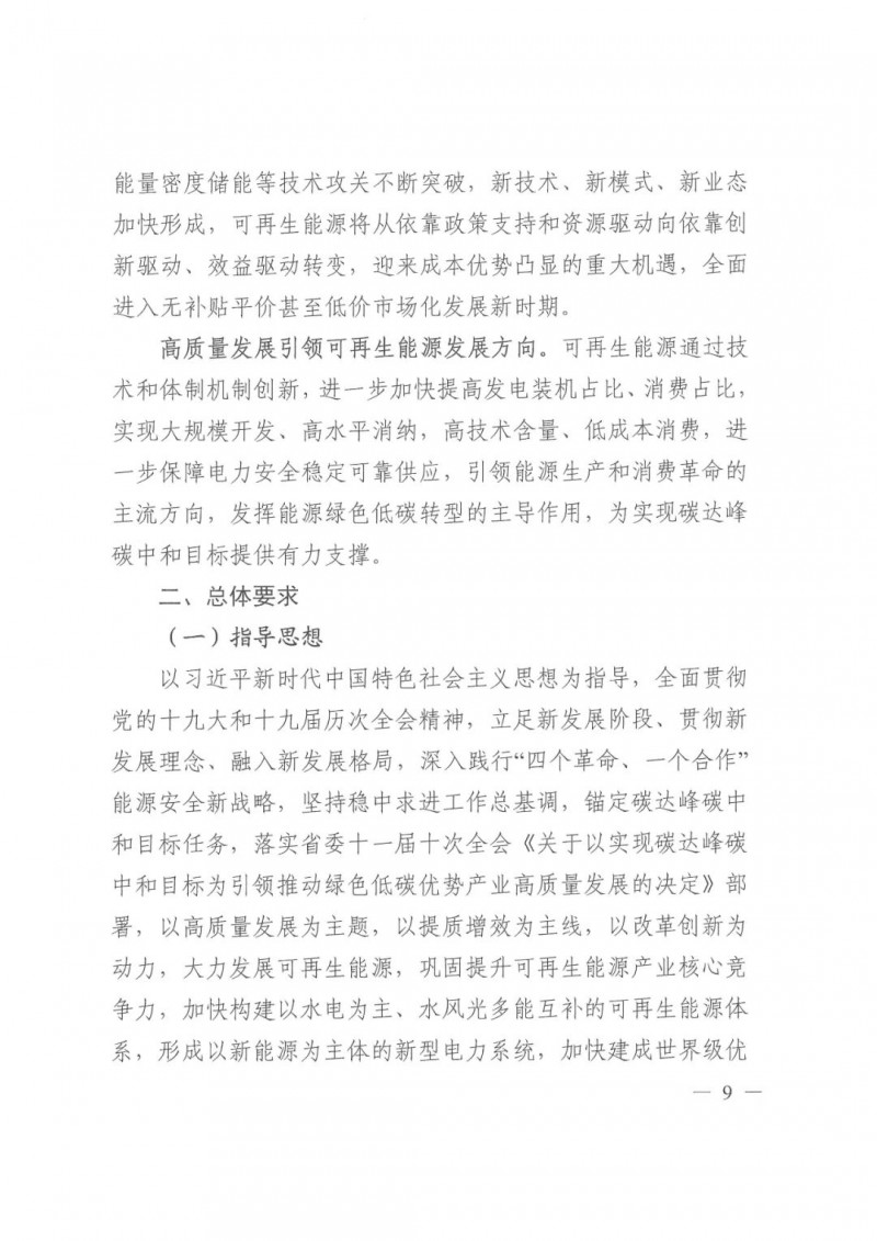 光伏發(fā)電1000萬千瓦！四川省公布“十四五”可再生能源發(fā)展規(guī)劃