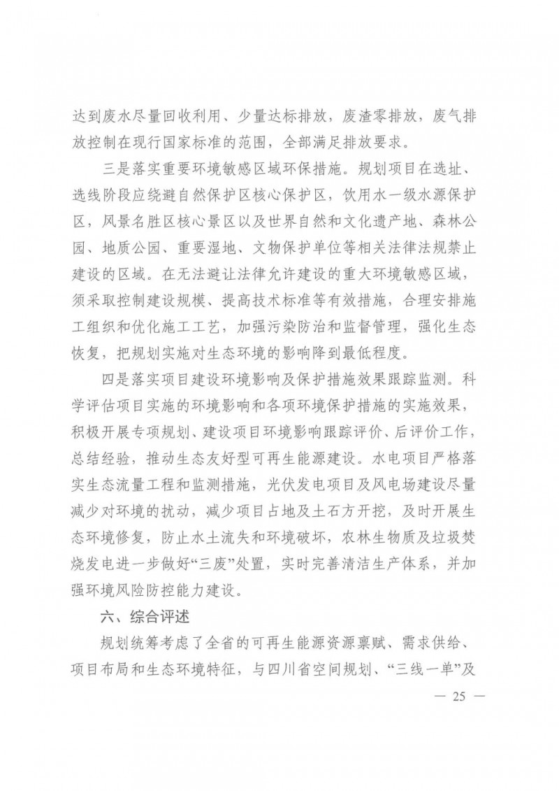 光伏發(fā)電1000萬千瓦！四川省公布“十四五”可再生能源發(fā)展規(guī)劃
