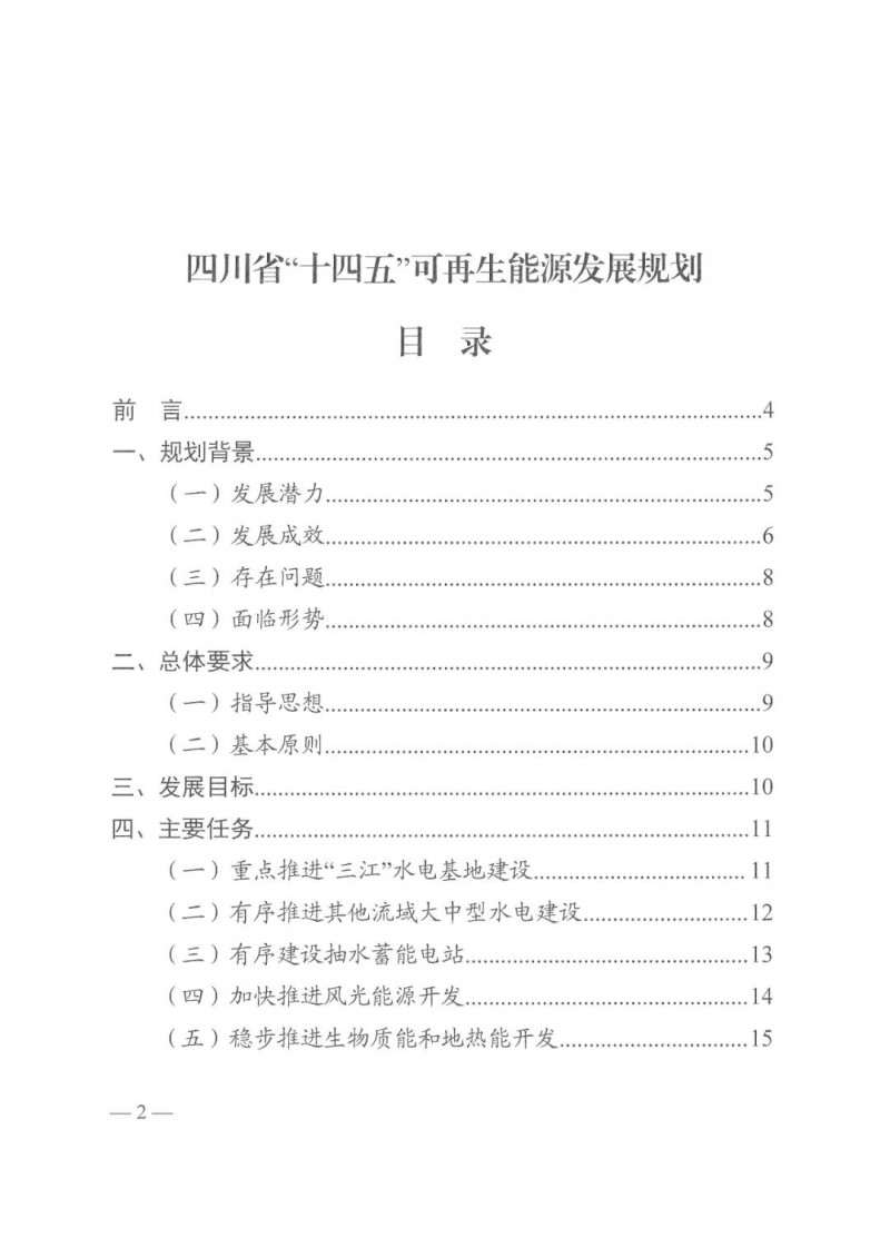 光伏發(fā)電1000萬千瓦！四川省公布“十四五”可再生能源發(fā)展規(guī)劃