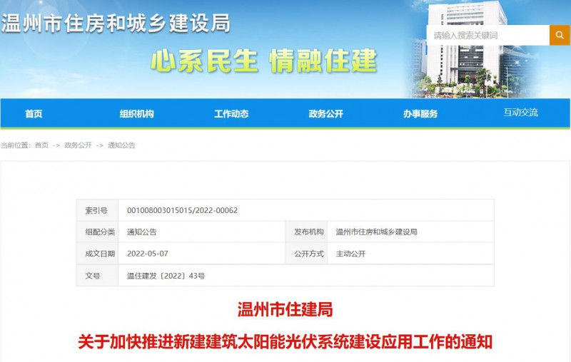 浙江溫州：政府、國企投資建筑光伏占比不低于12%，其他公共建筑不低于10%！
