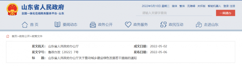 支持推動(dòng)整縣分布式光伏規(guī)?；_發(fā)試點(diǎn) 山東印發(fā)推動(dòng)城鄉(xiāng)建設(shè)綠色發(fā)展若干措施