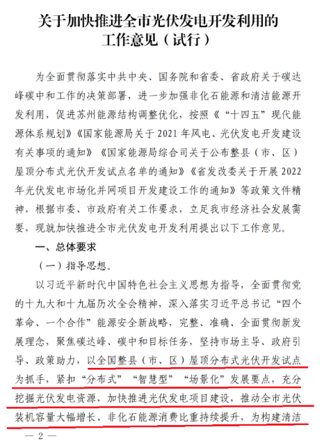 蘇州：國企廠房100%安裝分布式光伏！