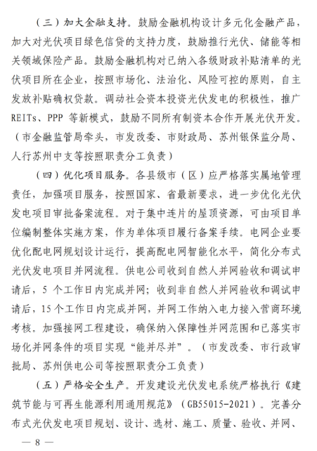 蘇州：國企廠房100%安裝分布式光伏！