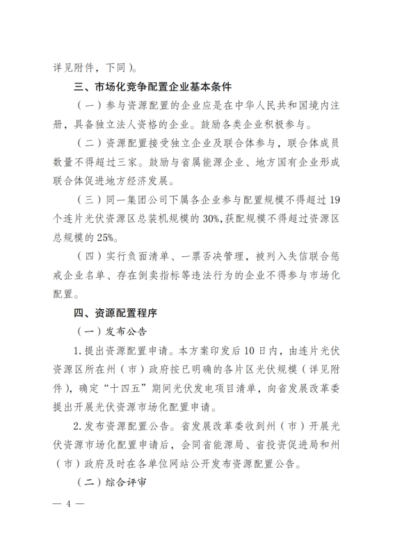 光伏3639萬千瓦！云南省下發(fā)省級統(tǒng)籌連片光伏資源市場化配置方案（征求意見稿）
