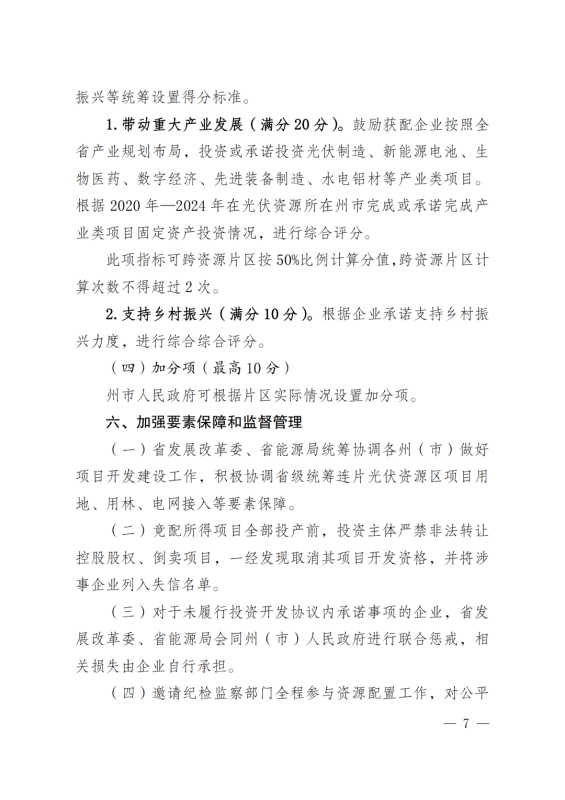光伏3639萬千瓦！云南省下發(fā)省級統(tǒng)籌連片光伏資源市場化配置方案（征求意見稿）