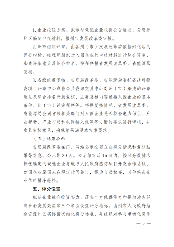 光伏3639萬千瓦！云南省下發(fā)省級統(tǒng)籌連片光伏資源市場化配置方案（征求意見稿）
