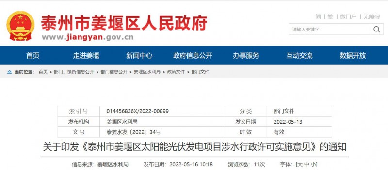 泰州姜堰：“一事一決策”！嚴(yán)控涉水光伏審批，部分地區(qū)嚴(yán)禁發(fā)展