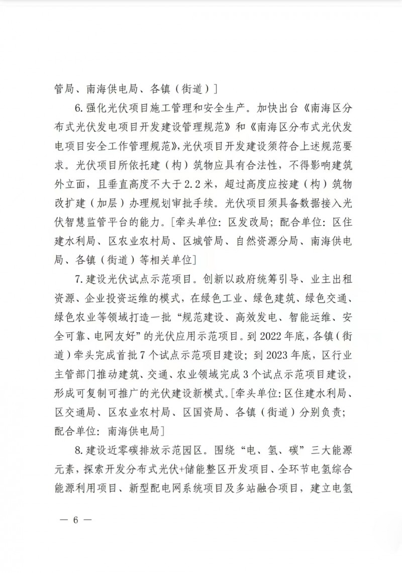 佛山南海區(qū)：力爭到2025年底，各類屋頂光伏安裝比例均達(dá)到國家試點(diǎn)要求