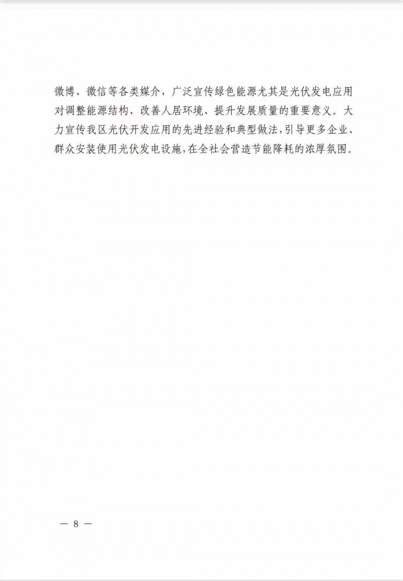 佛山南海區(qū)：力爭到2025年底，各類屋頂光伏安裝比例均達(dá)到國家試點(diǎn)要求