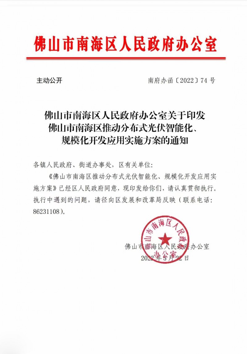 佛山南海區(qū)：力爭到2025年底，各類屋頂光伏安裝比例均達(dá)到國家試點(diǎn)要求